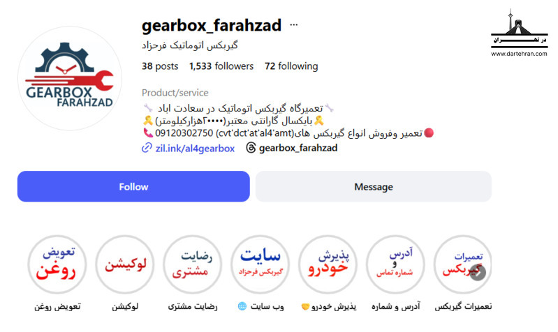تعمیر تخصصی گیربکس اتوماتیک فرحزاد