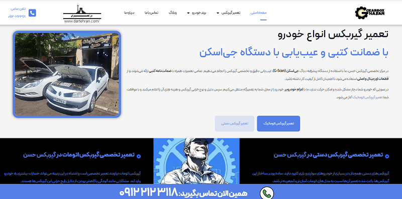 تعمیرگاه گیربکس اتومات حسن