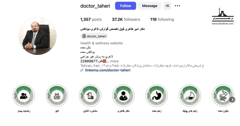 دکتر امیر طاهری