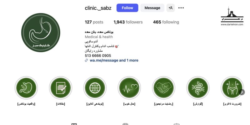 کلینیک سبز