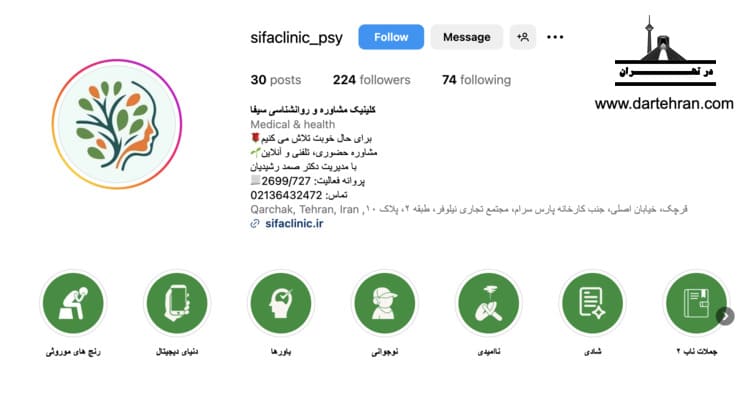 کلینیک مشاوره و خدمات روانشناختی سیفا