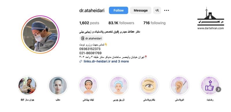 دکتر عطاالله حیدری |‌فوق تخصص پلاستیک