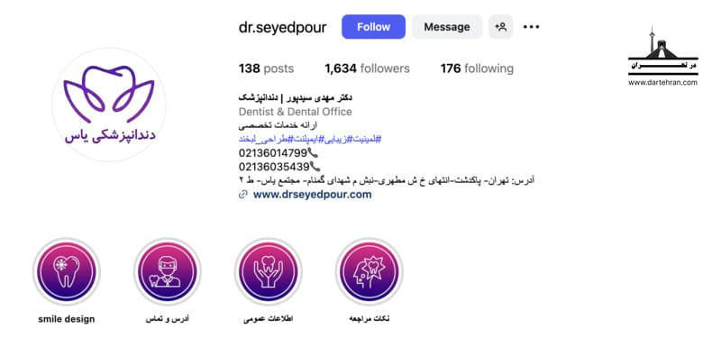 مطب دندانپزشکی دکتر مهدی سیدپور