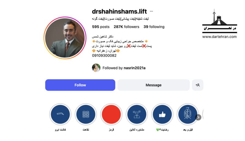 دکتر شاهین شمس