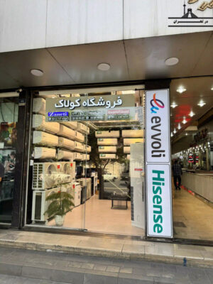 فروشگاه کولر گازی کولاک 