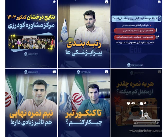 اینستاگرام مرکز مشاوره تحصیلی مهندس گودرزی
