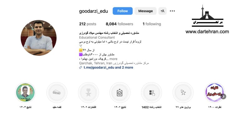 مرکز مشاوره تحصیلی مهندس گودرزی
