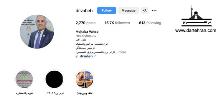 دکتر مجتبی واهب