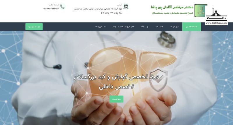 دکتر مرتضی آقاجان پورپاشا | تخصص داخلی