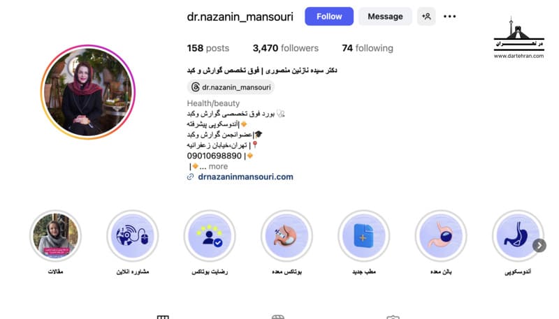 دکتر سیده نازنین منصوری گیلانی | تزریق بوتاکس
