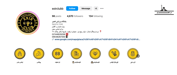 باشگاه بدنسازی اکسیر