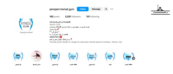 باشگاه بدنسازی جام جم همت