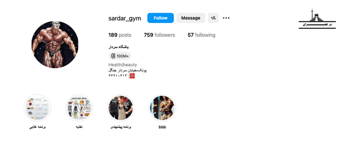باشگاه بدنسازی سردار