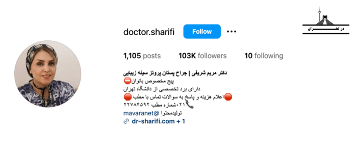 دکتر مریم شریفی