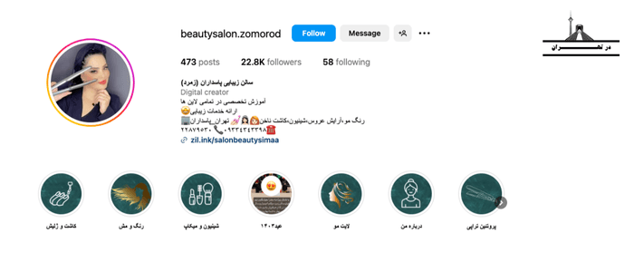 سالن زیبایی زمرد