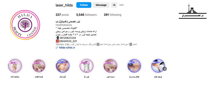 مرکز تخصصی لیزر هیلدا