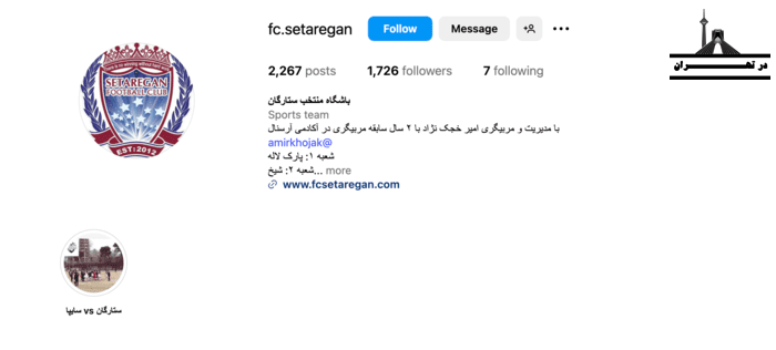مدرسه فوتبال منتخب ستارگان در قیطریه
