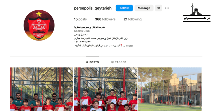 مدرسه فوتبال پرسپولیس در قیطریه