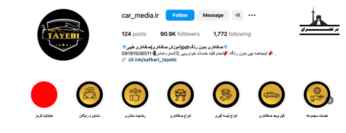 مرکز صافکاری PDR محمد در تهرانپارس