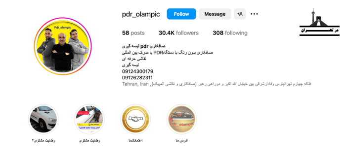 مرکز صافکاری PDR المپیک در تهرانپارس