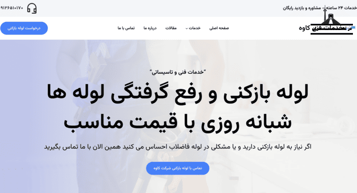 شرکت خدمات فنی کاوه