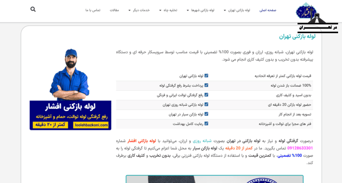لوله بازکنی افشار