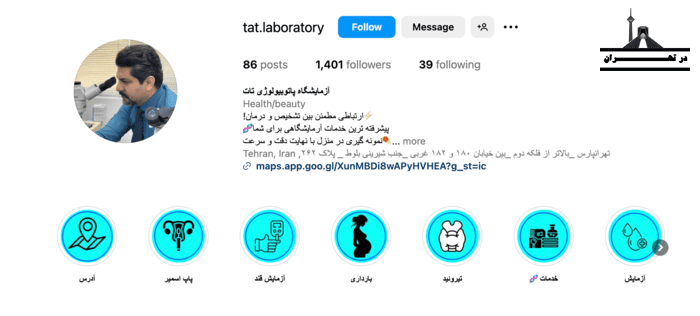 آزمایشگاه پاتوبیولوژی تات