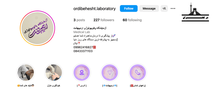 آزمایشگاه تخصصی و فوق تخصصی اردیبهشت