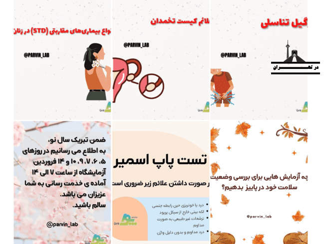 اینستاگرام آزمایشگاه پاتوبیولوژی پروین