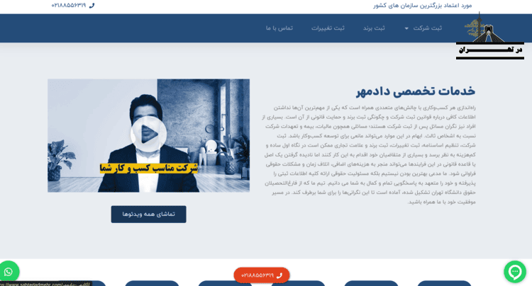 سایت موسسه حقوقی دادمهر