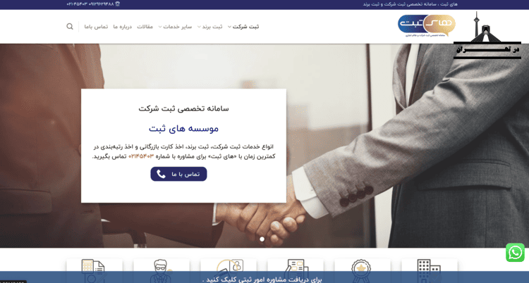 سایت ثبت شرکت "های ‌ثبت"