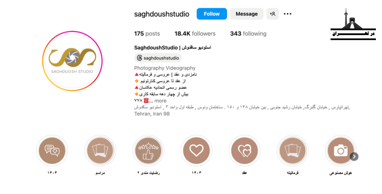آتلیه عروس ساقدوش