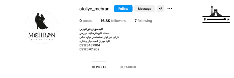 آتلیه عروس مهران