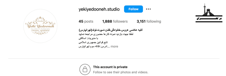 آتلیه عروس یکی یه دونه