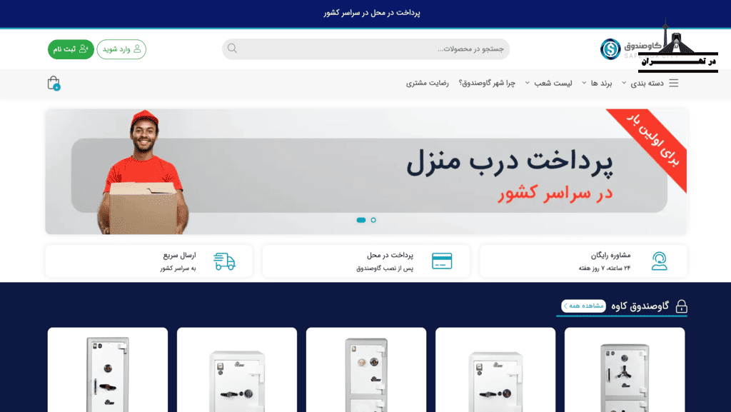 فروشگاه شهر گاو صندوق