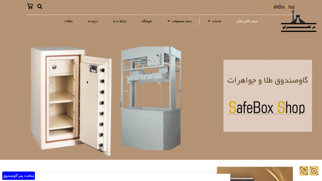 فروشگاه سیف باکس شاپ