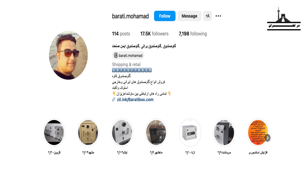 فروشگاه گاو صندوق براتی