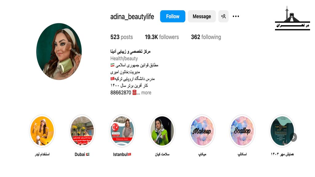 مرکز تخصصی و زیبایی آدینا