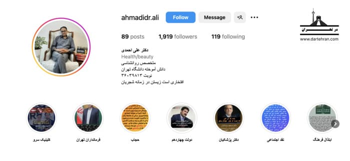 مرکز مشاوره علی احمدی ازغندی در پاکدشت
