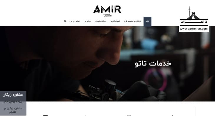 مرکز تاتو امیر طبلشی