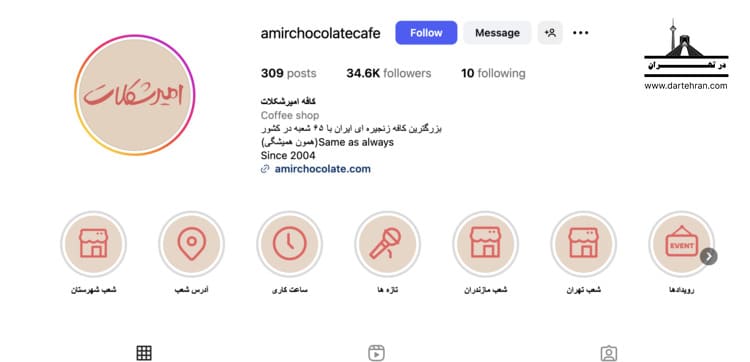 کافه‌ امیر شکلات دارآباد