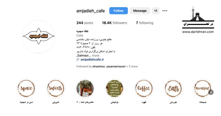 کافه امجدیه