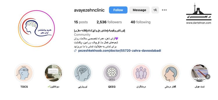 مرکز تخصصی مشاوره آوای ذهن در ورامین
