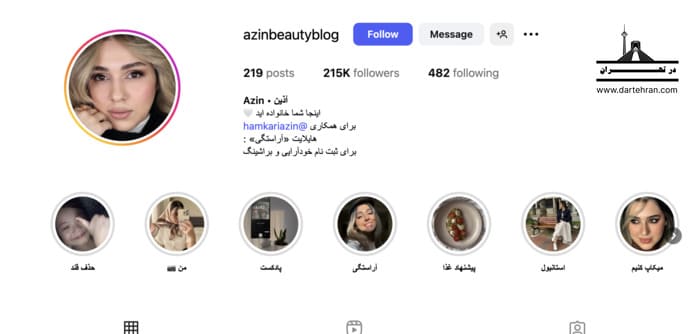 آذین بلاگر
