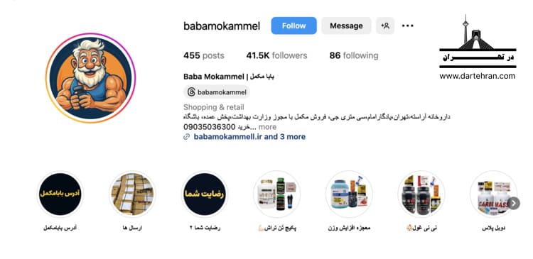 مرکز خرید مکمل بدنسازی بابا مکمل