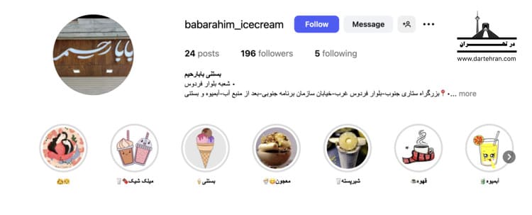 بستنی فروشی بابا رحیم