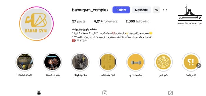 باشگاه بدنسازی بانوان بهار