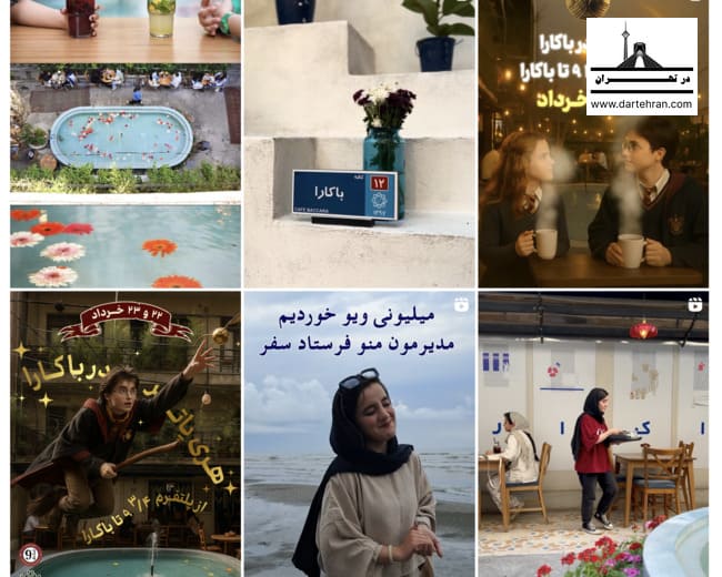 کافه باکارا