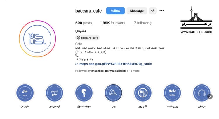 کافه باکارا