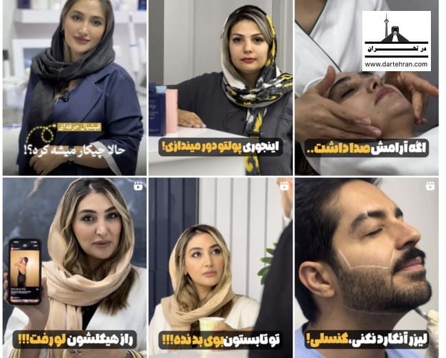 اینستاگرام کلینیک زیبایی باربد